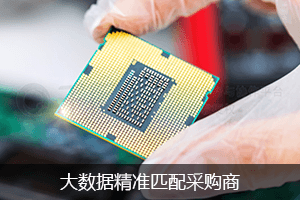 大数据精准匹配采购商
